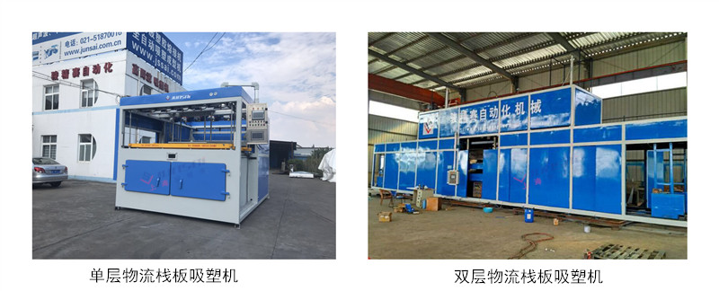 棧板<a href=http://www.daikuanliucheng.cn/ target=_blank class=infotextkey>吸塑機(jī)</a>.jpg