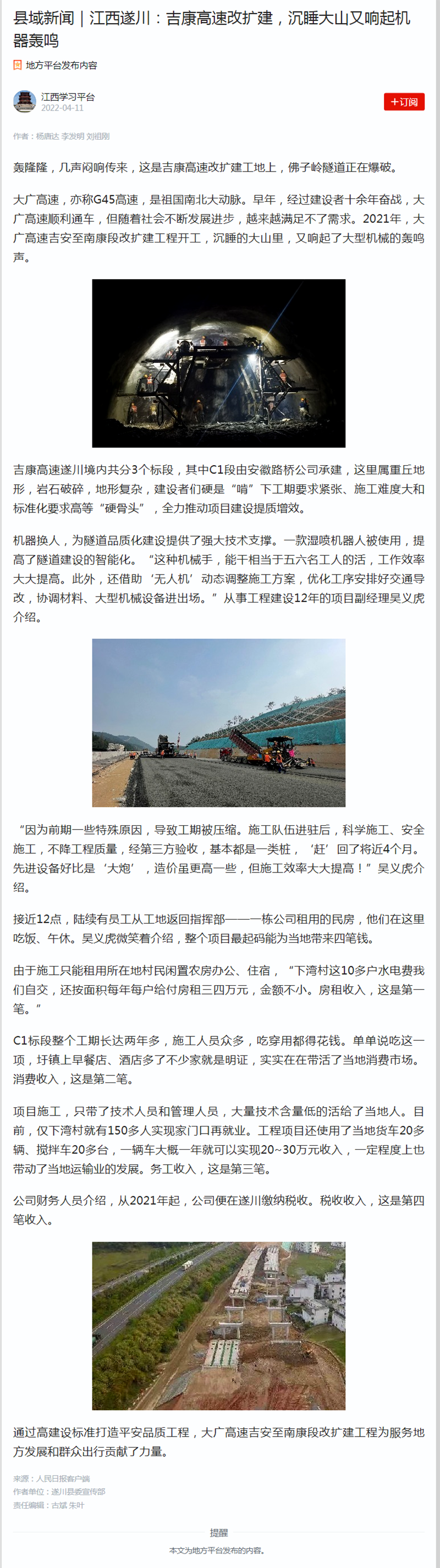 縣域新聞｜江西遂川：吉康高速改擴建，沉睡大山又響起機器轟鳴