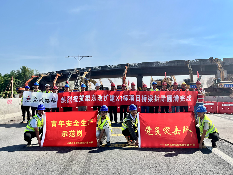歷時(shí)17小時(shí)，上饒東樞紐互通項(xiàng)目橋梁拆除圓滿完成2