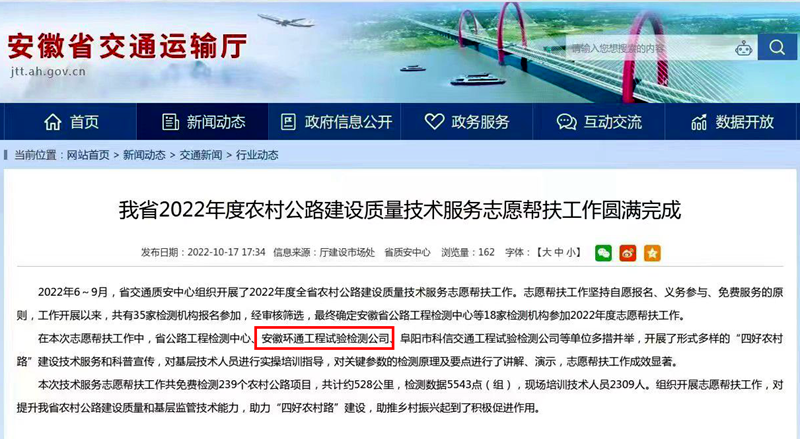 喜報(bào)！環(huán)通公司2022年志愿技術(shù)服務(wù)工作獲省交通廳點(diǎn)名表?yè)P(yáng)